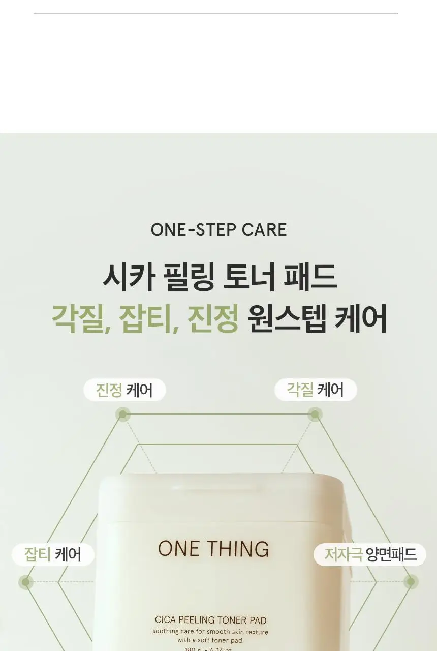 [물광수분필링] 원씽 시카 필링 토너 패드 65매 상세페이지 6